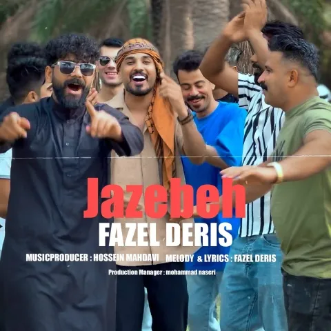 دانلود آهنگ دلم خواست تورو خواست سر عشق تو دعواست